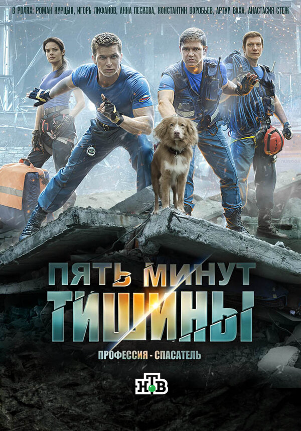 Пять минут тишины. Леса и реки постер